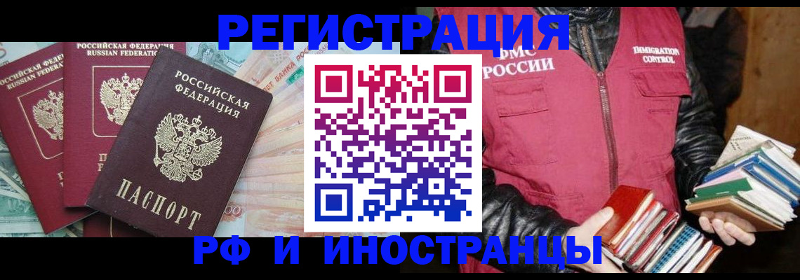 прописка законно в Невельске