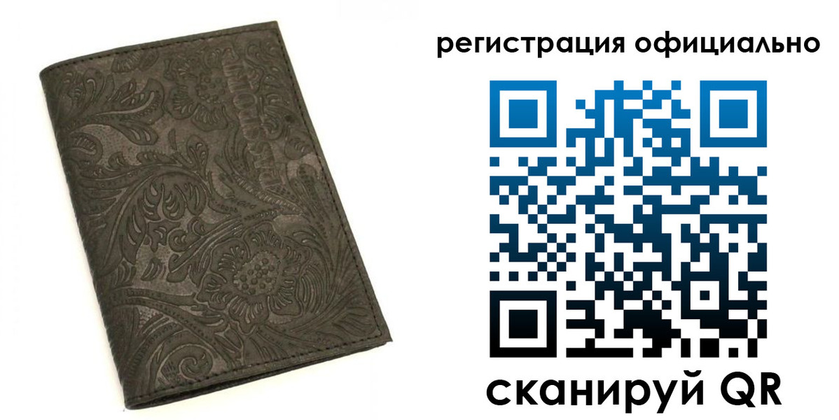 временная регистрация для всех в Невельске