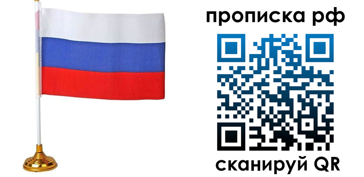 прописка для школы в Невельске