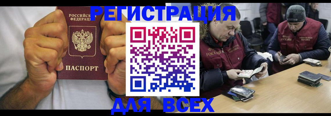 временная регистрация купить в Невельске